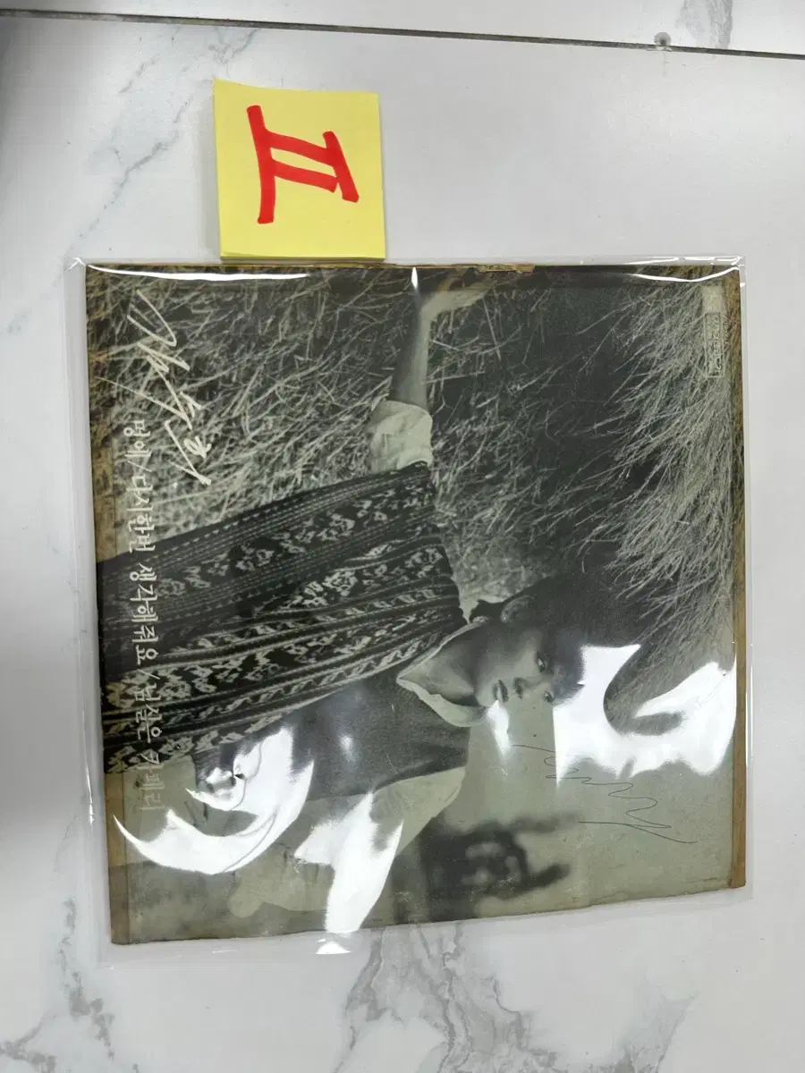 희귀반] 김수희 LP - 멍에,다시 한번 생각해 줘요 판매 | 브랜드 중고